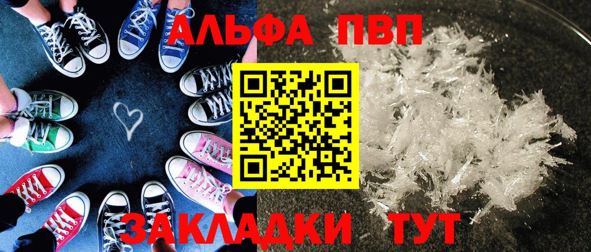 Альфа ПВП Crystall Ачинск