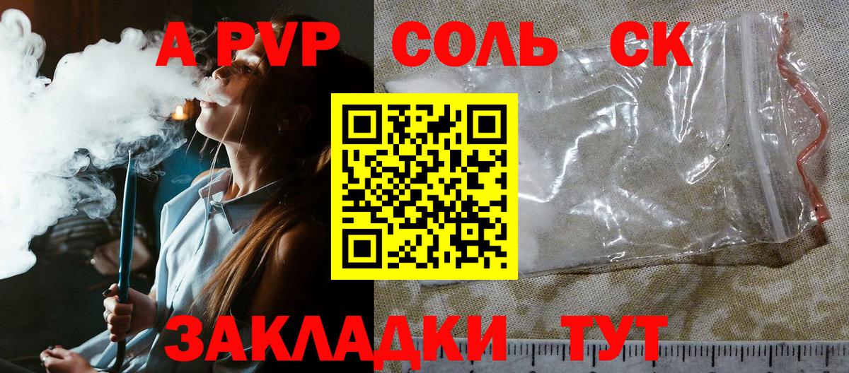 A-PVP СК  Альфа ПВП VHQ  Вход с VPN  Ачинск 