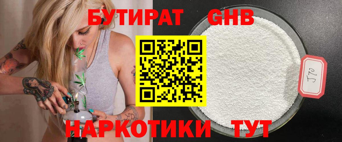 БУТИРАТ вода Ачинск