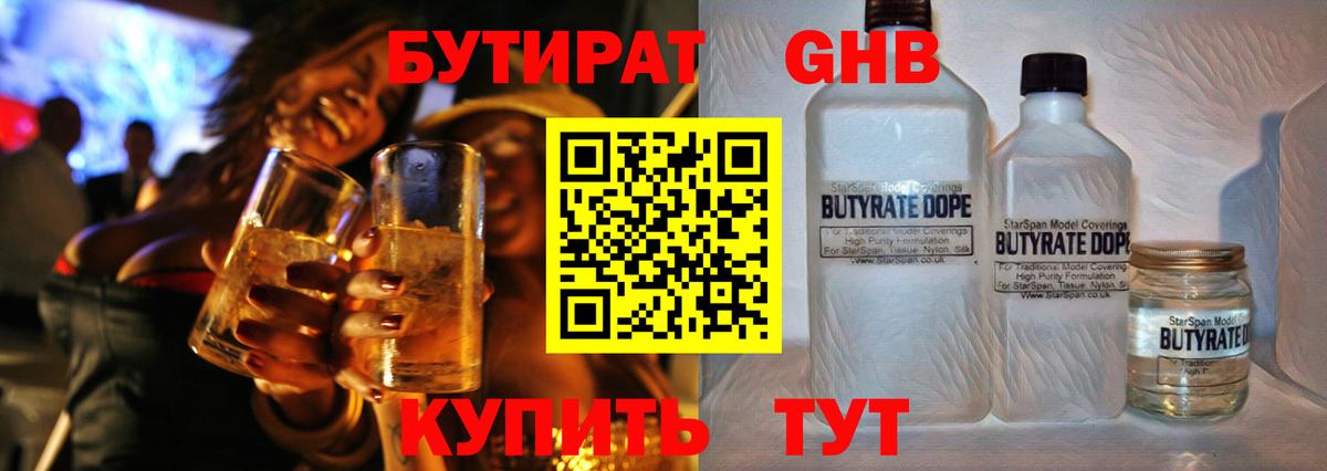 Ачинск  Бутират BDO 33%  Вход с VPN 
