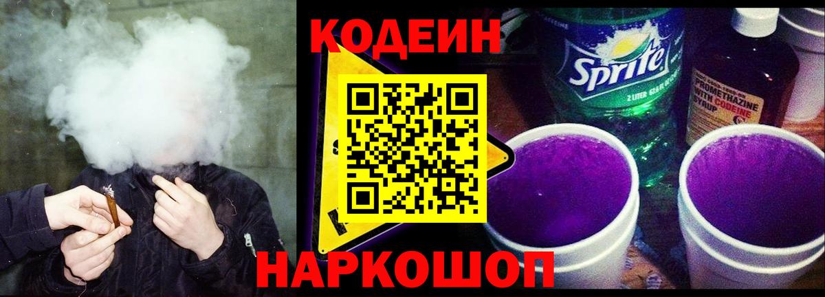 Ачинск  Codein напиток Lean (лин)  Вход с VPN 