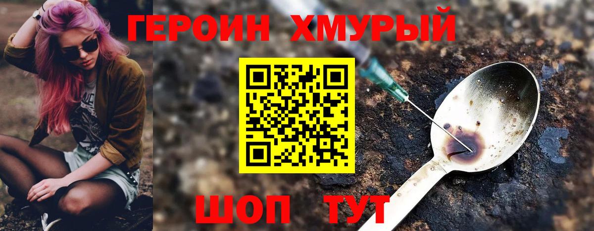Героин белый  Вход с VPN  Ачинск 