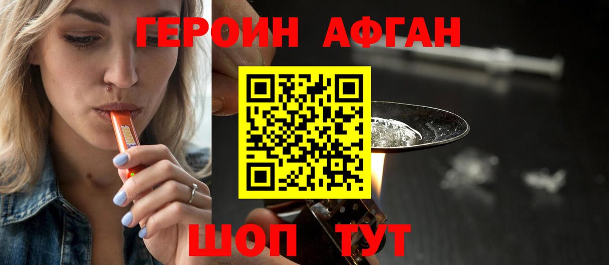 Героин белый Ачинск