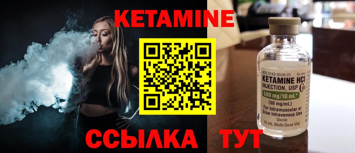 КЕТАМИН VHQ Ачинск