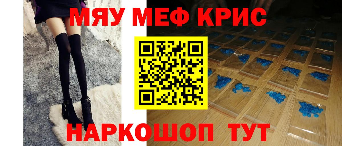 МЯУ-МЯУ мука  Меф mephedrone  Меф  Ачинск  Вход с VPN  Мефедрон 
