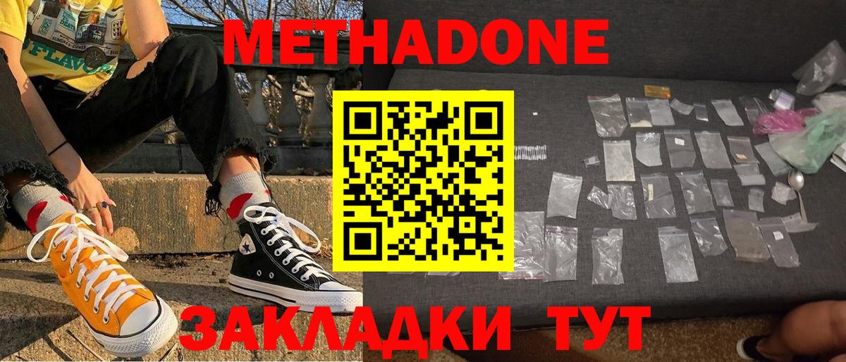 Ачинск  МЕТАДОН VHQ  Вход с VPN 