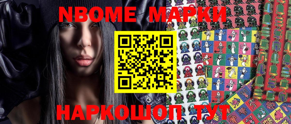 Ачинск  Марки N-bome 1500мкг  Марки N-bome 1500мкг  Вход с VPN 